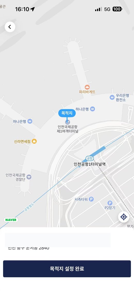 목적지를 검색하고 공항 터미널처럼 세부 위치를 확인하는 화면입니다. - image 1