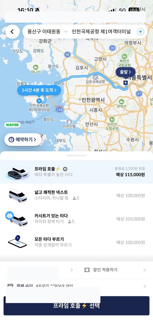 NEXT, PRIME, 카시트 등 차량 종류와 예상 요금을 비교하는 화면입니다. - image 1