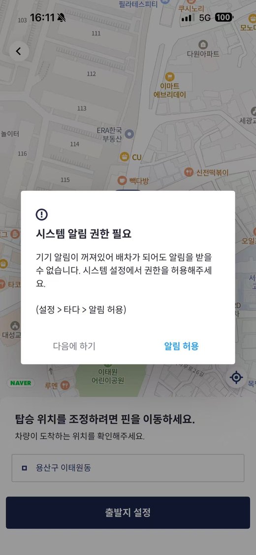 배차와 차량 도착 알림을 받기 위해 알림 권한을 허용하는 안내 화면입니다. - image 1