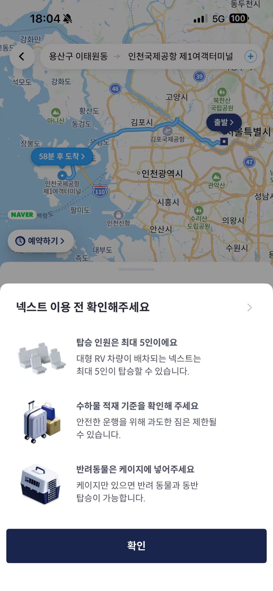 NEXT 이용 전 탑승 인원, 수하물, 반려동물 기준을 확인하는 화면입니다. - image 2